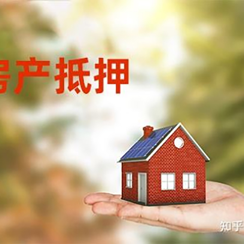 泾阳重庆房产二次抵押贷款怎么办理