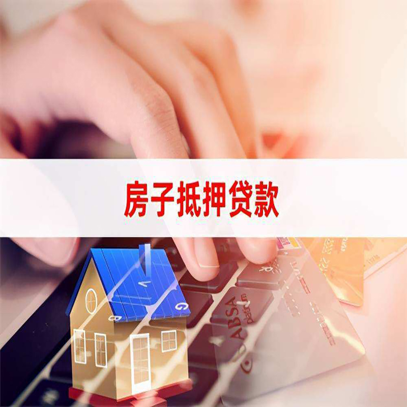 泾阳重庆房屋抵押贷款对价值的评估怎么计算