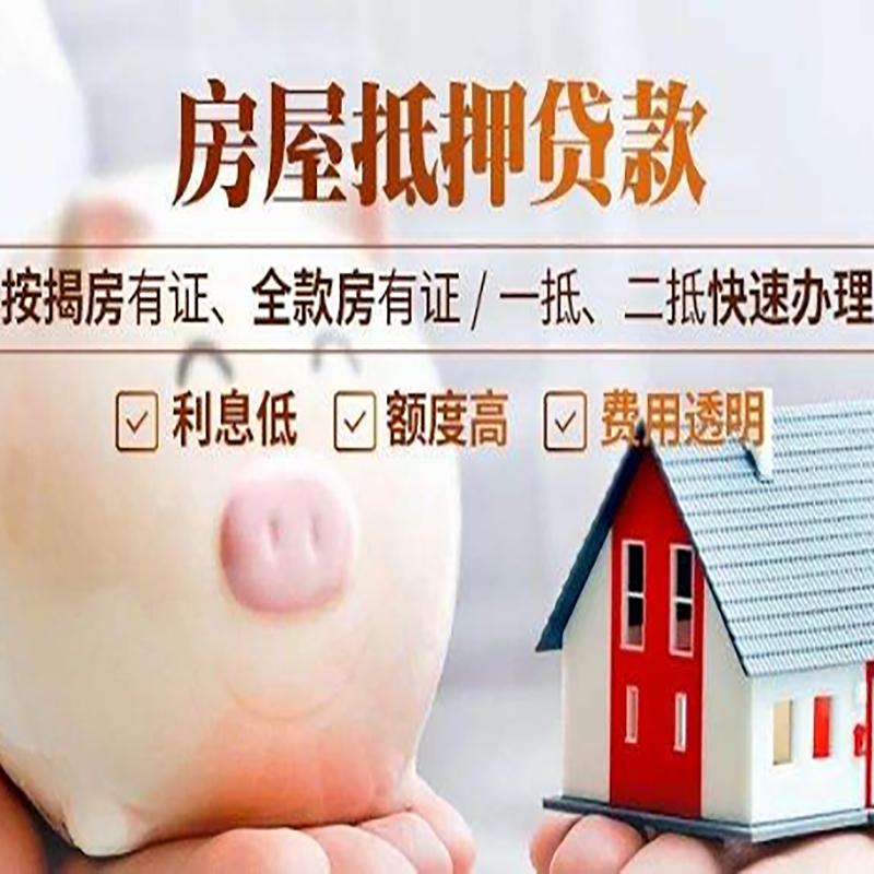 泾阳申请房屋抵押贷款需要的注意事项--重庆房屋抵押贷款