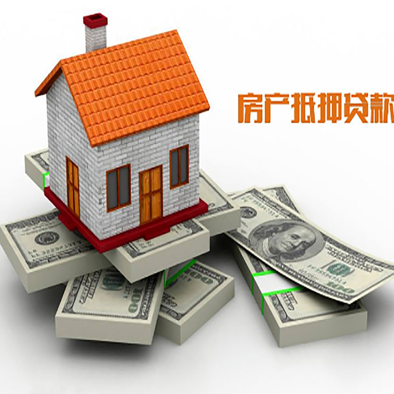 泾阳房子抵押贷款办理具体流程