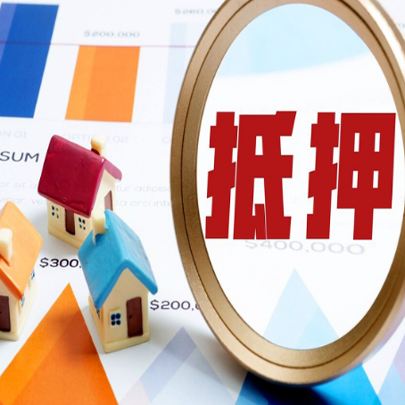 泾阳房屋抵押贷款能贷几年？