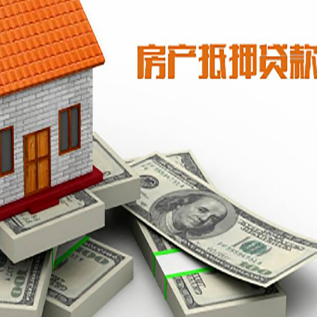 泾阳房产抵押贷款怎么办理？