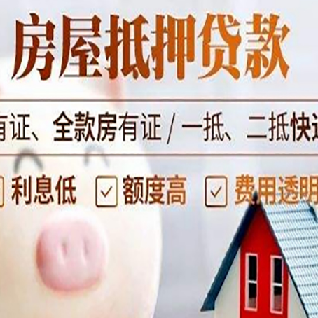 泾阳房产抵押贷款办理的流程