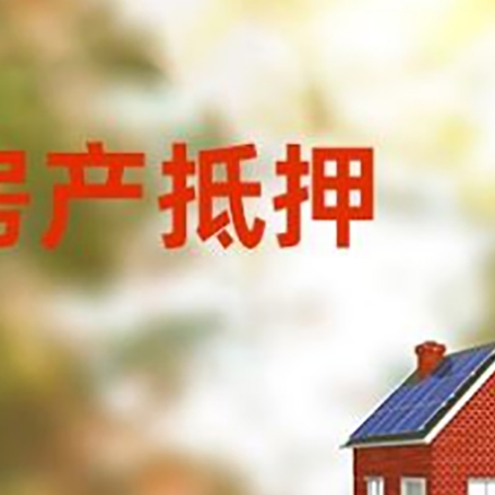 泾阳房屋抵押贷款需要房产证吗？