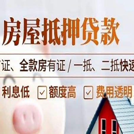 泾阳房产抵押贷款哪家银行好办?