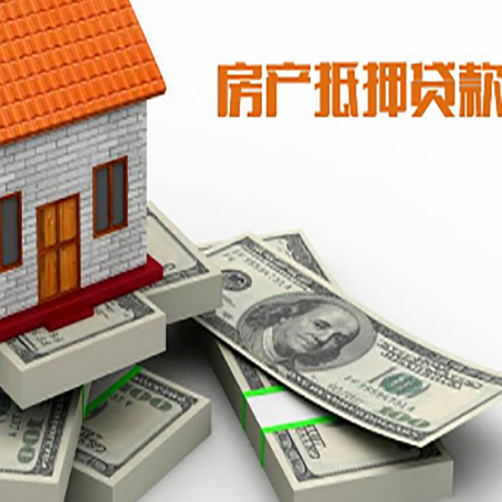 泾阳房屋抵押贷款需要哪些手续和条件?